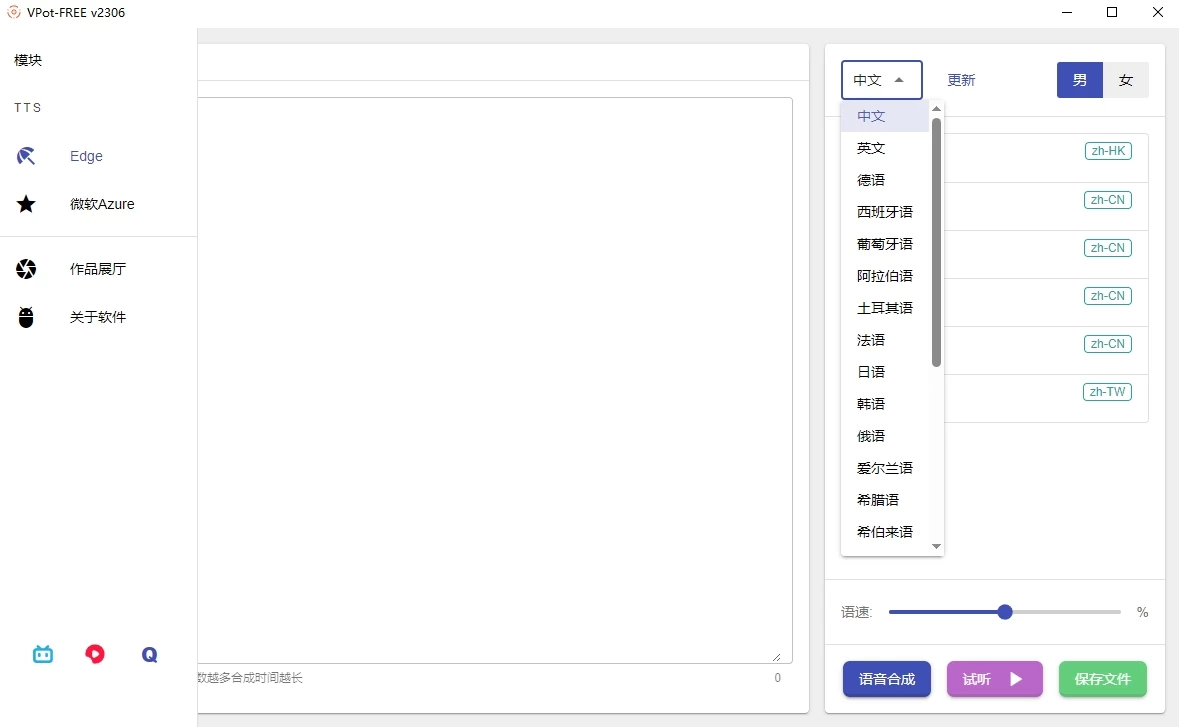 文字转语音软件VPot FREEv2306永久公益使用-璎珞网