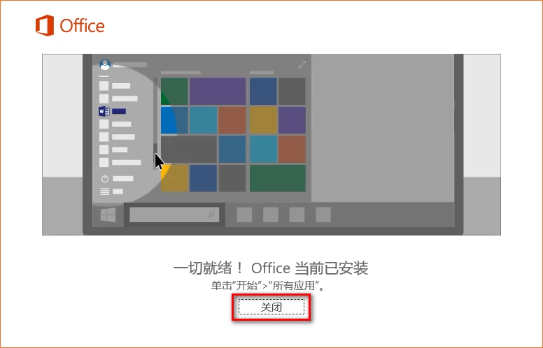 图片[2]-Office 2016 附带激活工具-璎珞网